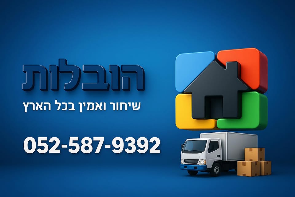 משאית הובלה של הובלות ולד